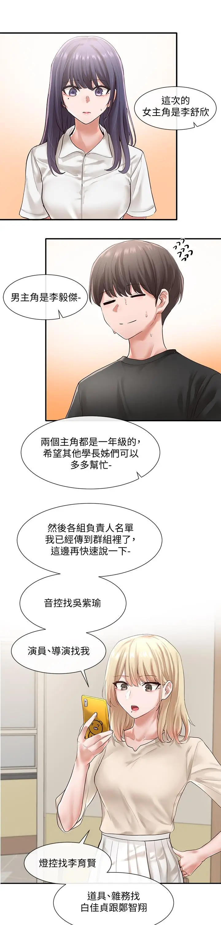 漫画《社团学姊》第48话第9张图