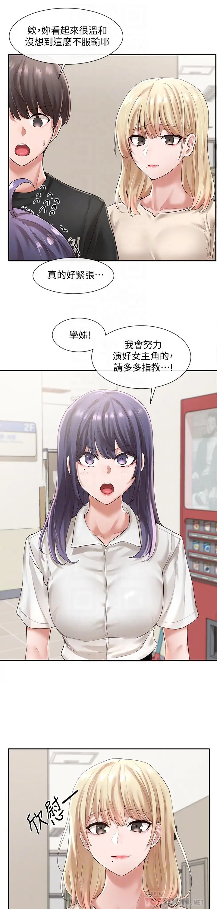 漫画《社团学姊》第49话第12张图