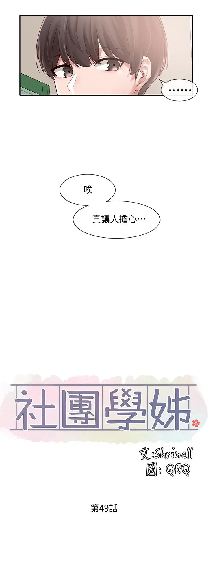 漫画《社团学姊》第49话第17张图