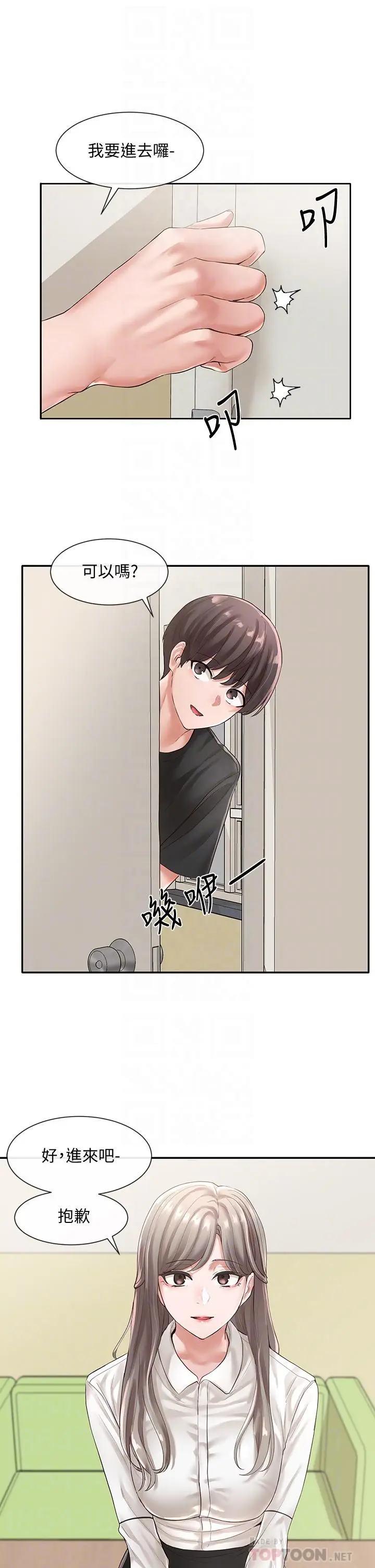 漫画《社团学姊》第49话第18张图