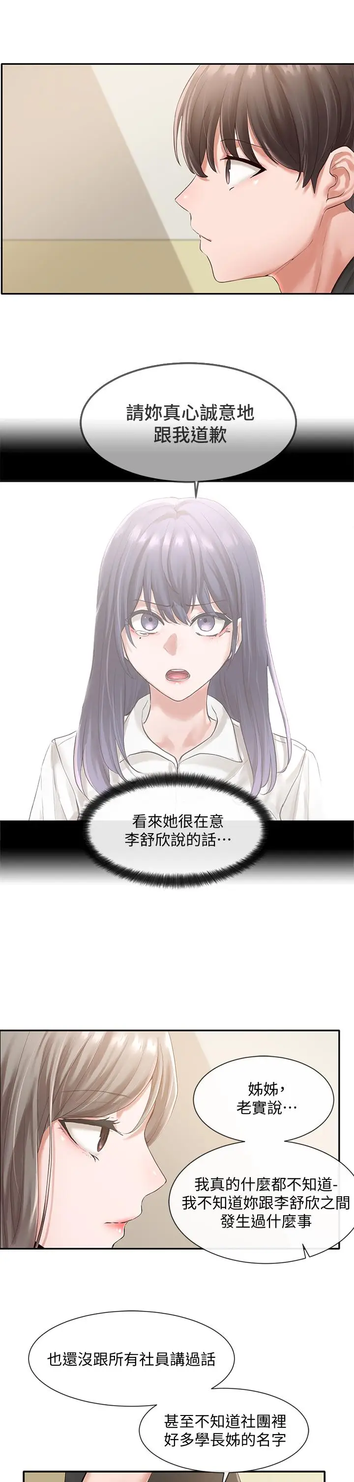 漫画《社团学姊》第49话第26张图