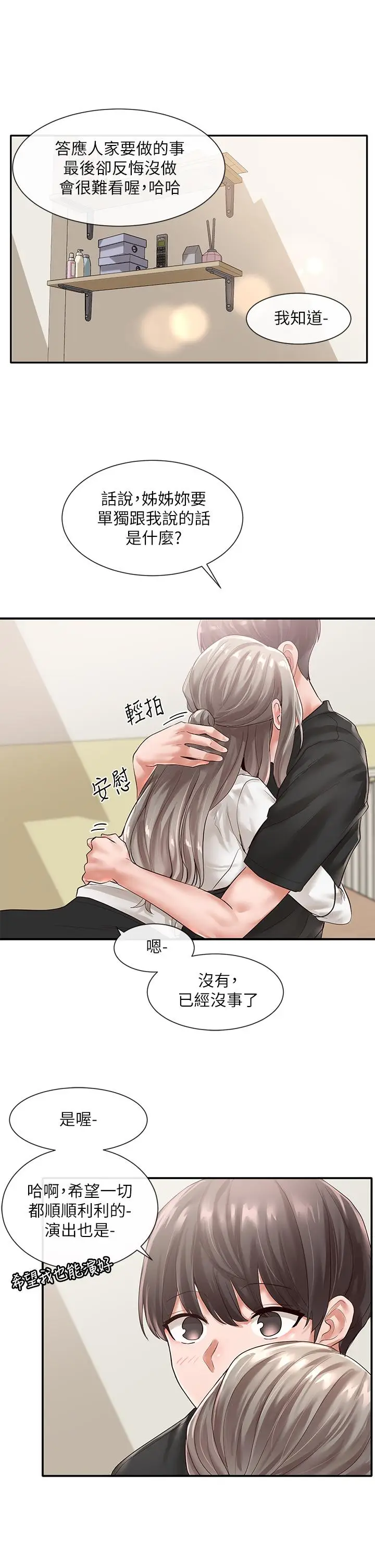 漫画《社团学姊》第49话第32张图