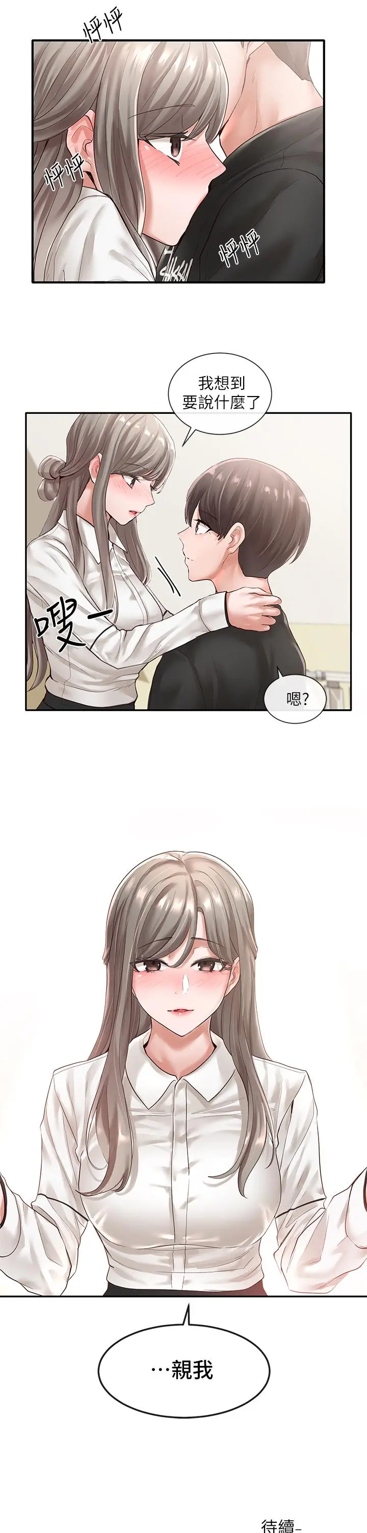 漫画《社团学姊》第49话第33张图
