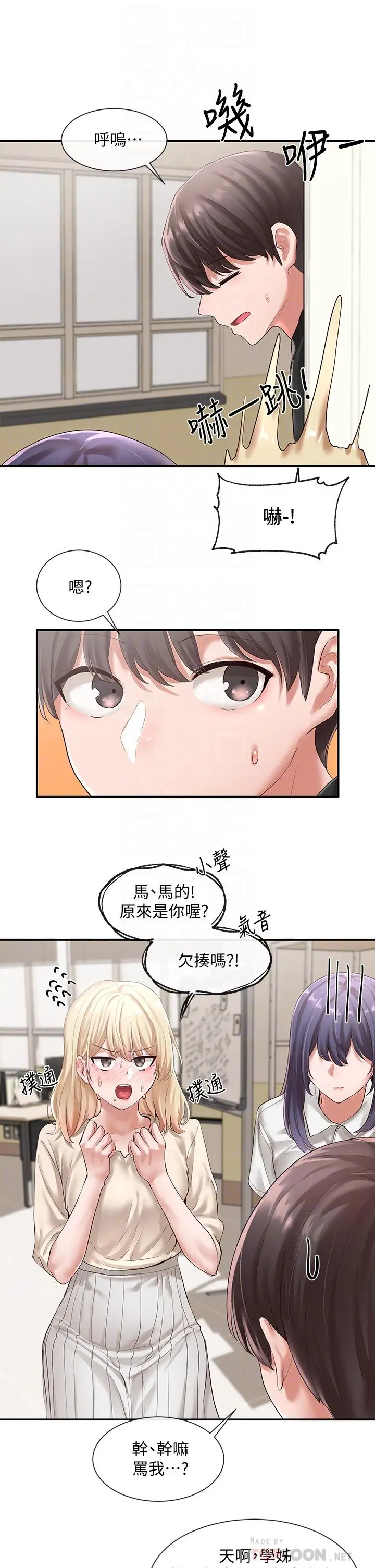漫画《社团学姊》第49话第8张图