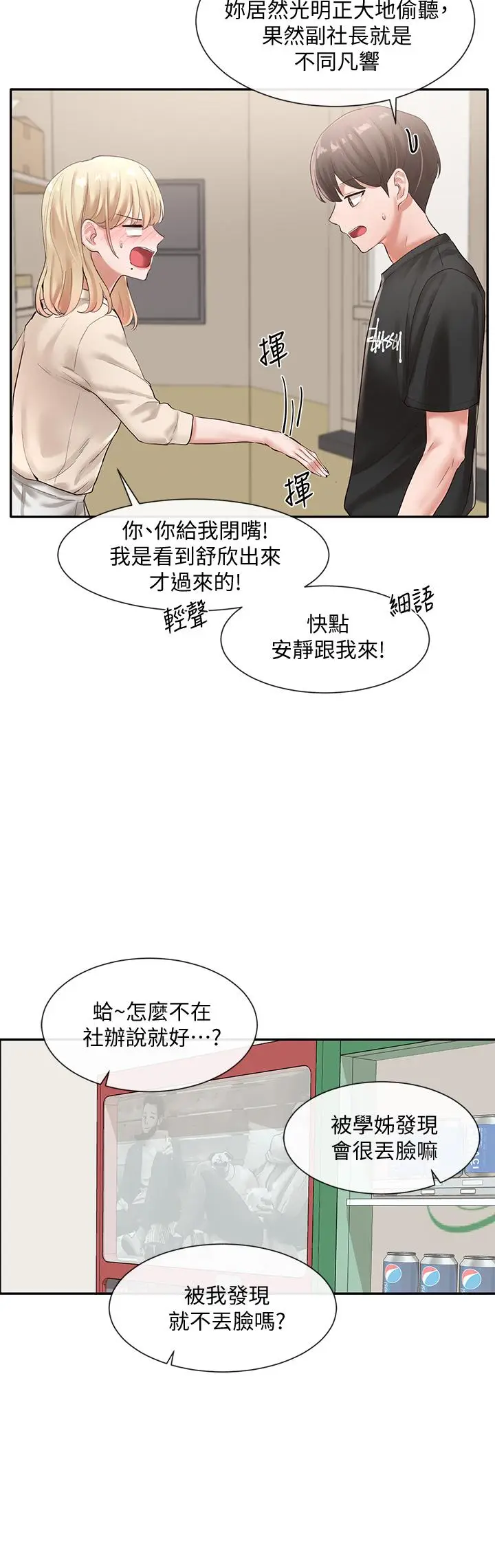 漫画《社团学姊》第49话第9张图