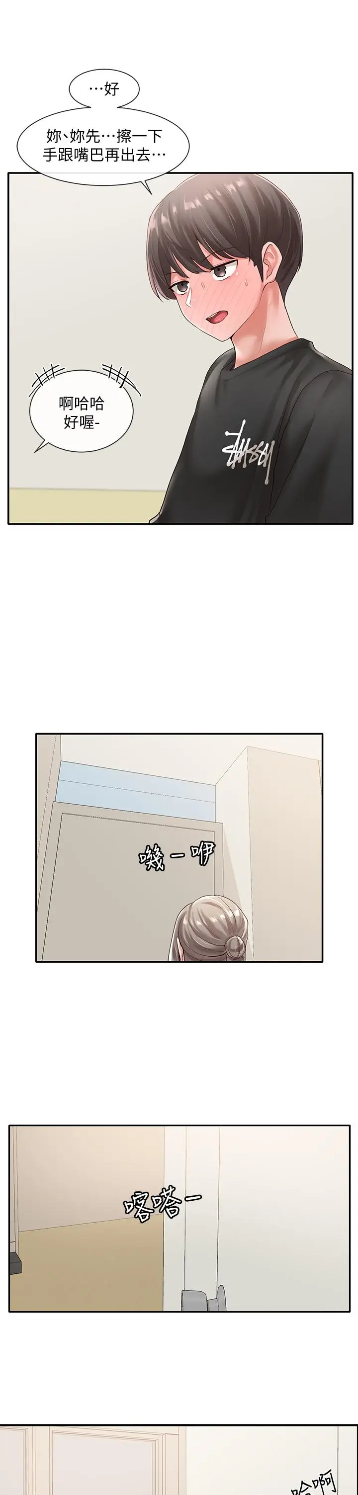漫画《社团学姊》第50话第26张图