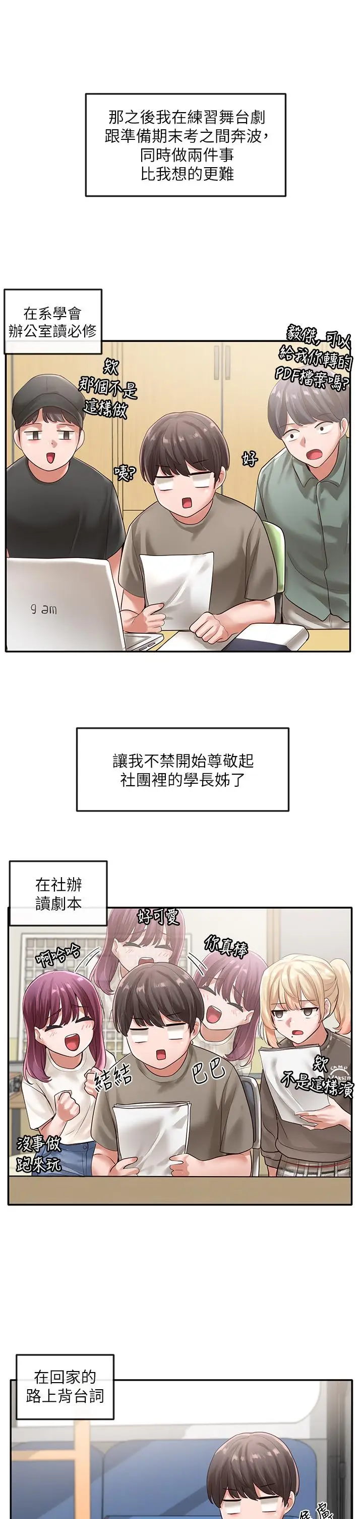 漫画《社团学姊》第50话第29张图