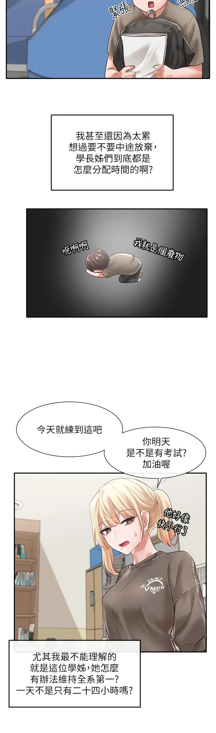 漫画《社团学姊》第50话第30张图