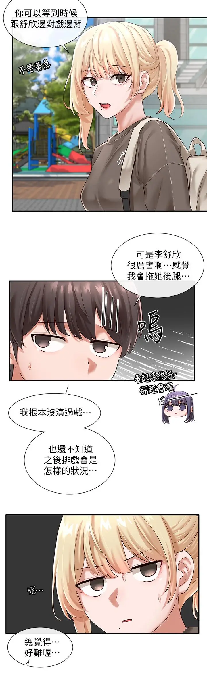 漫画《社团学姊》第50话第34张图