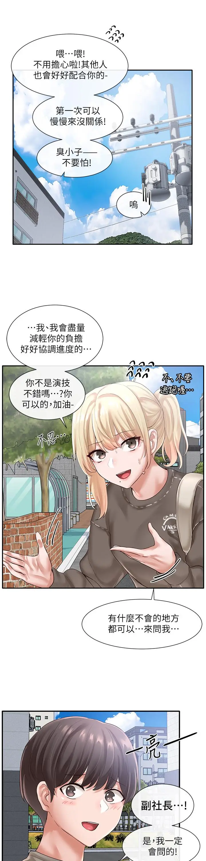 漫画《社团学姊》第50话第35张图