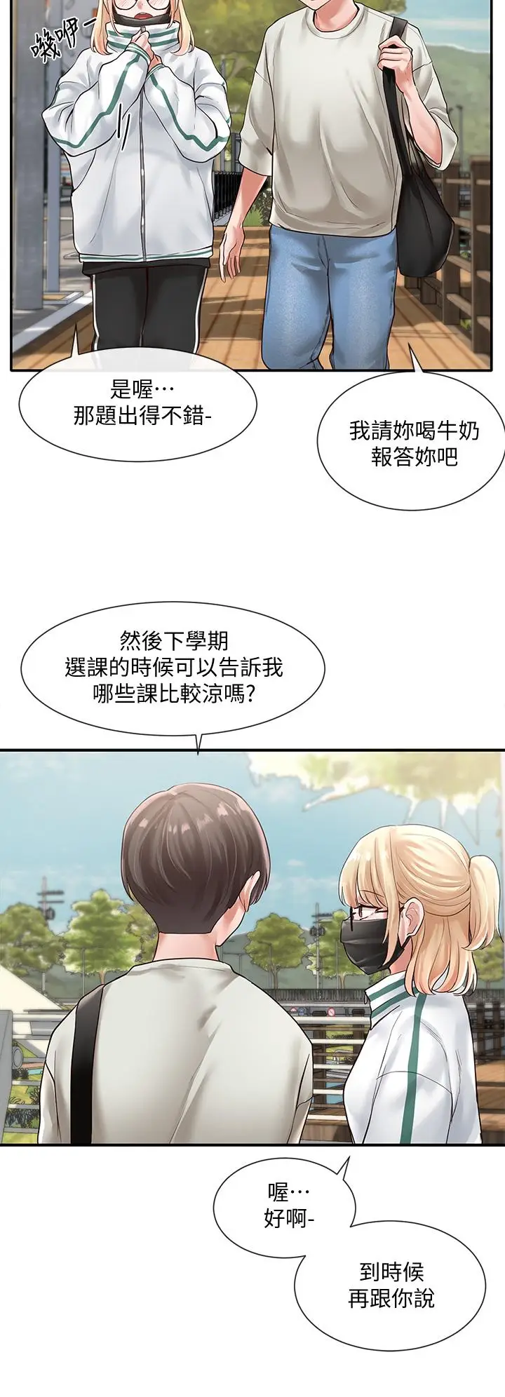 漫画《社团学姊》第51话第11张图