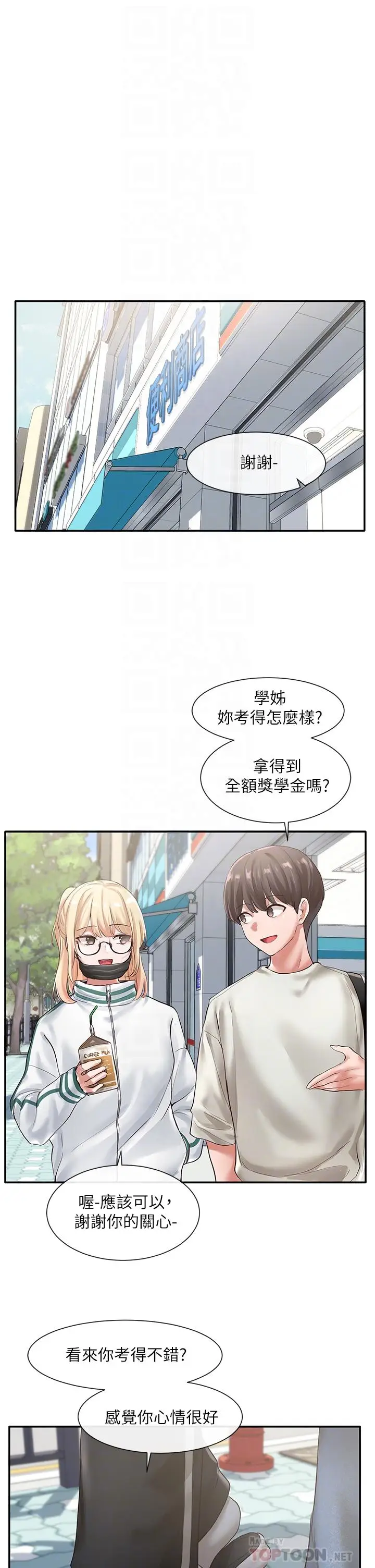 漫画《社团学姊》第51话第12张图
