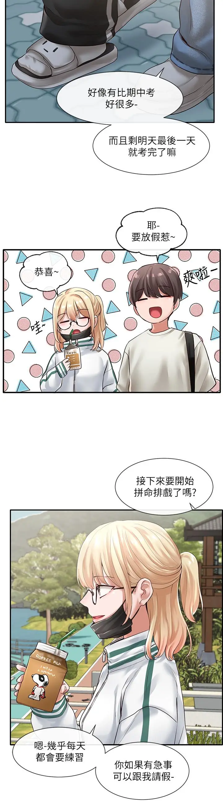 漫画《社团学姊》第51话第13张图