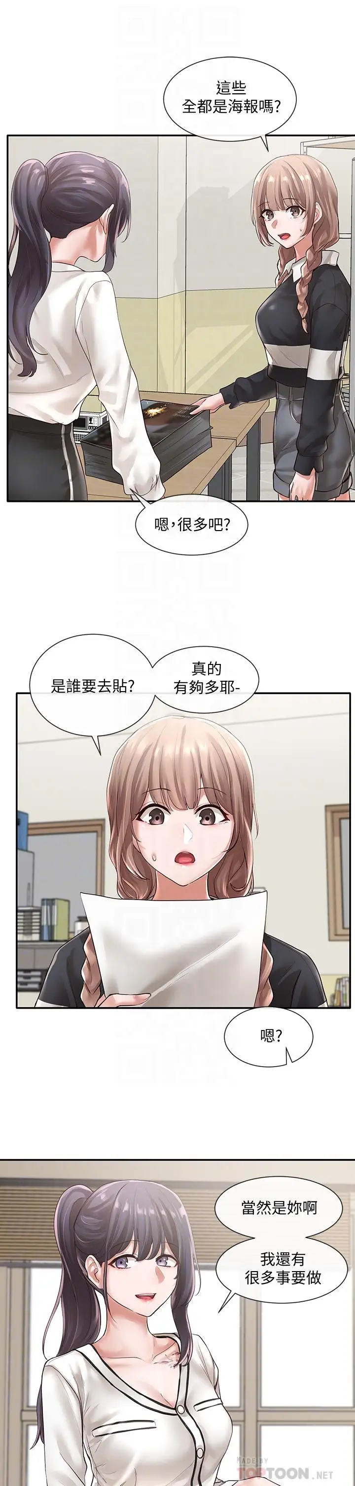 漫画《社团学姊》第51话第16张图