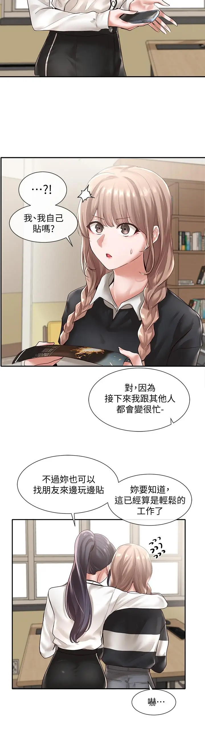 漫画《社团学姊》第51话第17张图
