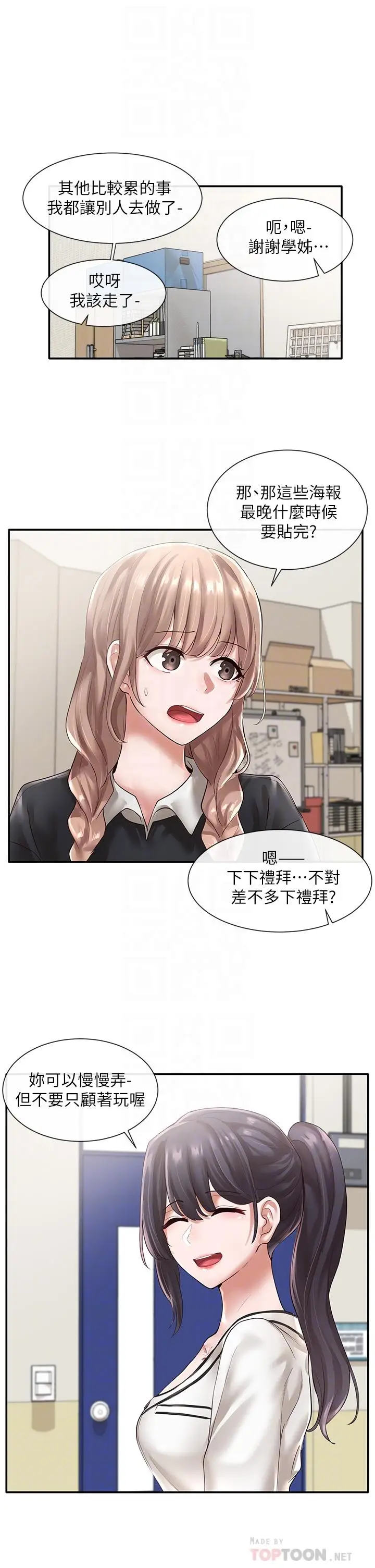 漫画《社团学姊》第51话第18张图