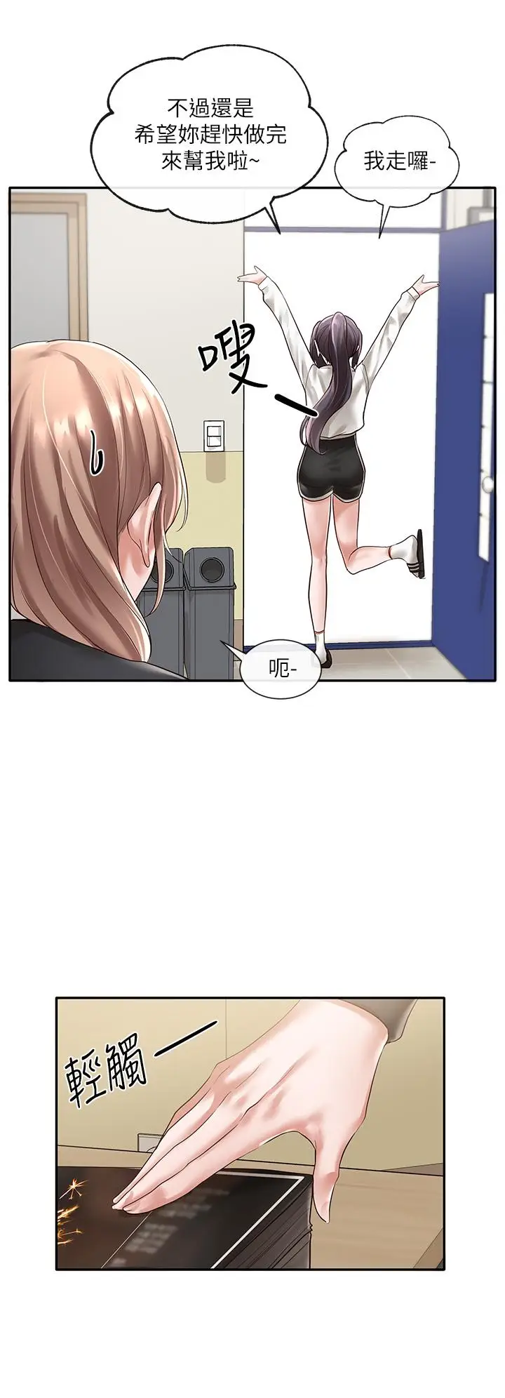 漫画《社团学姊》第51话第19张图