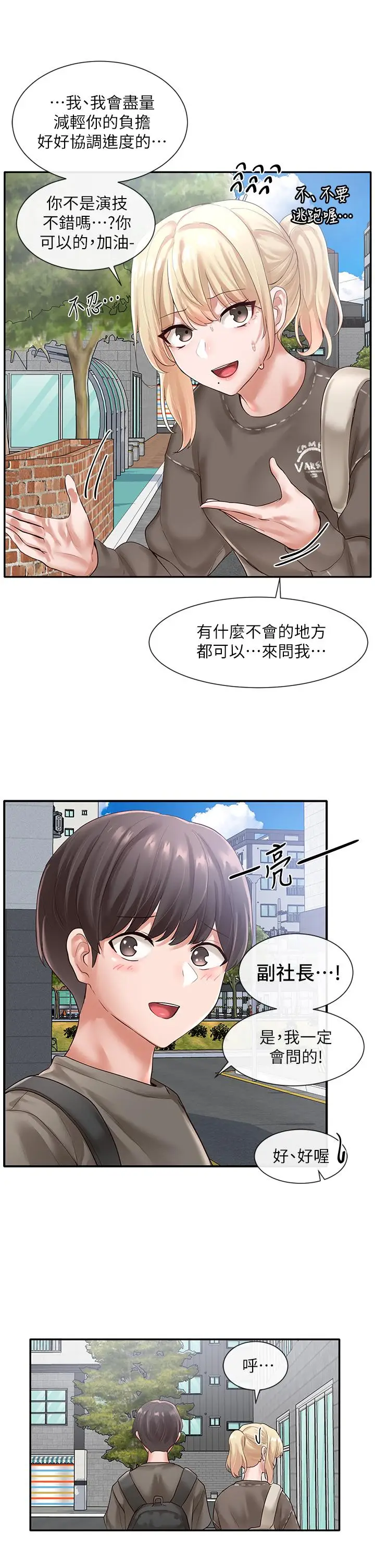漫画《社团学姊》第51话第2张图