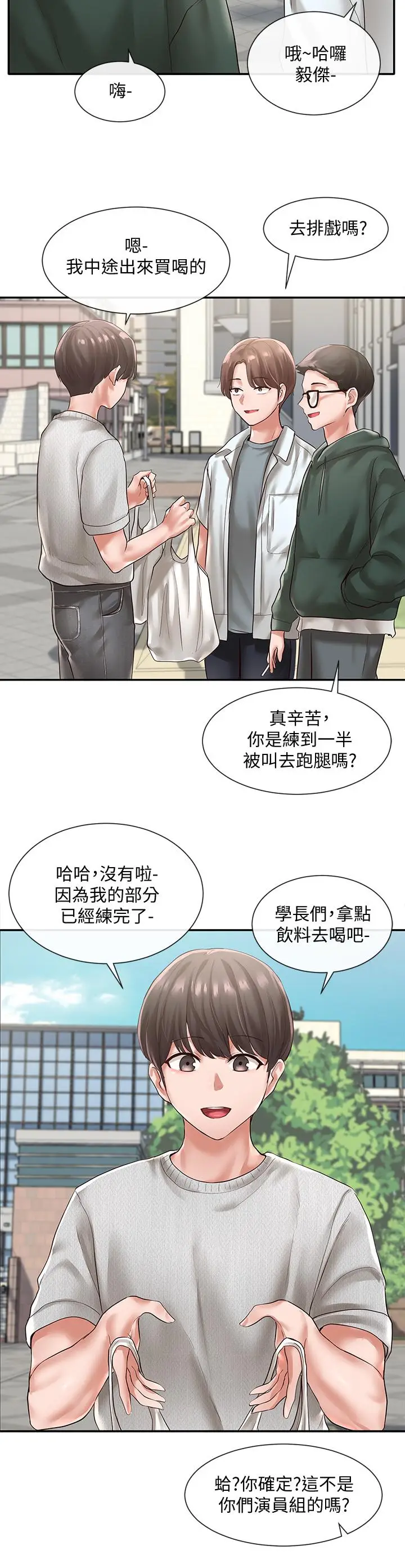 漫画《社团学姊》第51话第23张图