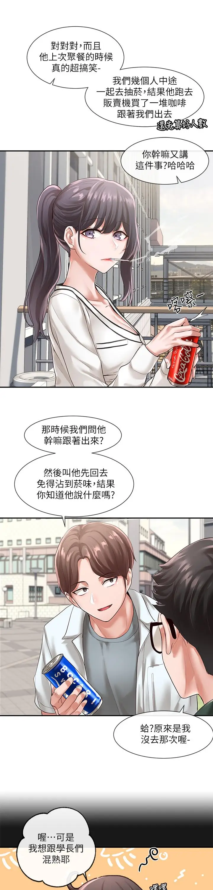 漫画《社团学姊》第51话第26张图