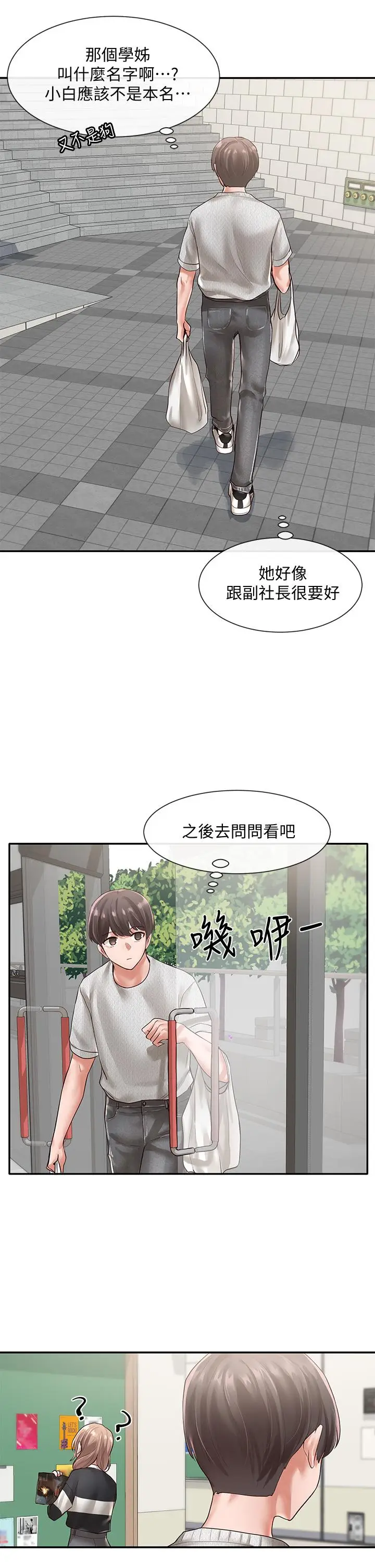 漫画《社团学姊》第51话第30张图