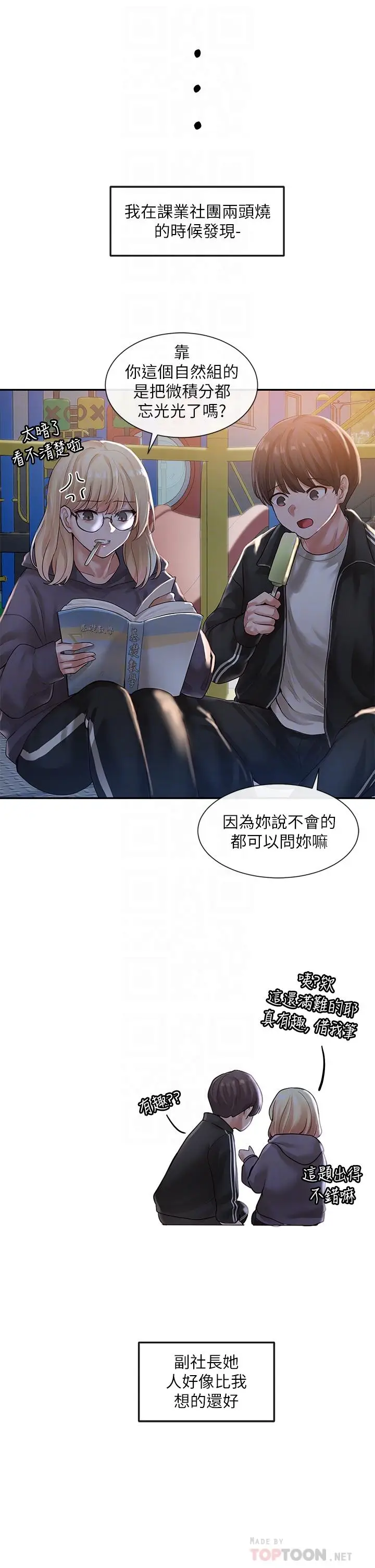 漫画《社团学姊》第51话第4张图