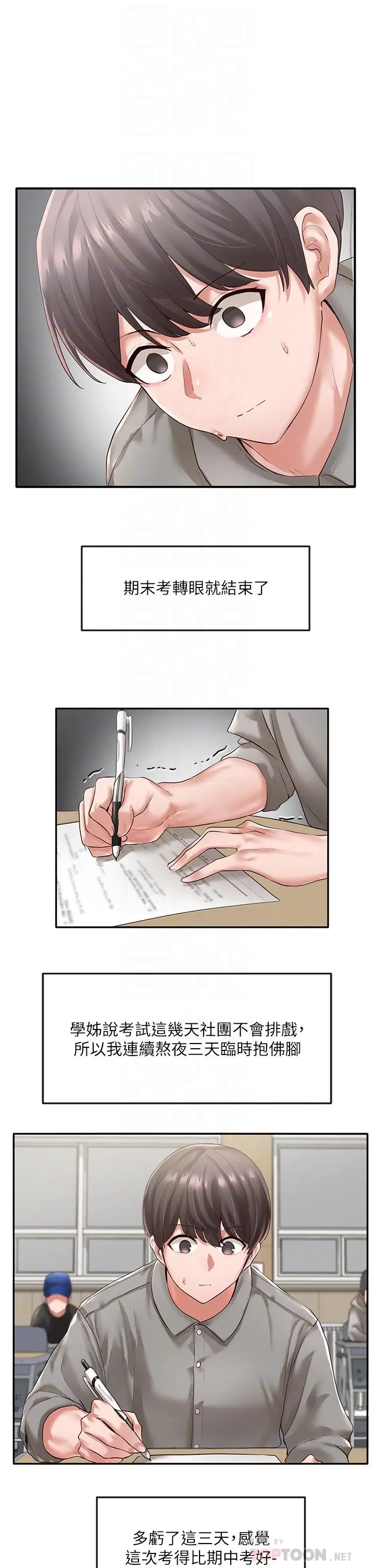 漫画《社团学姊》第51话第6张图