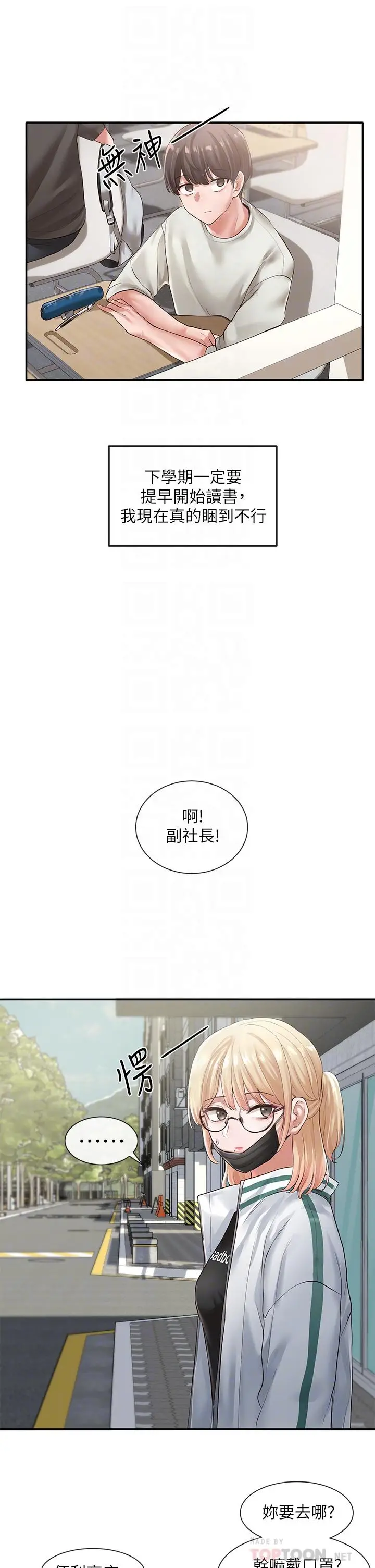漫画《社团学姊》第51话第8张图