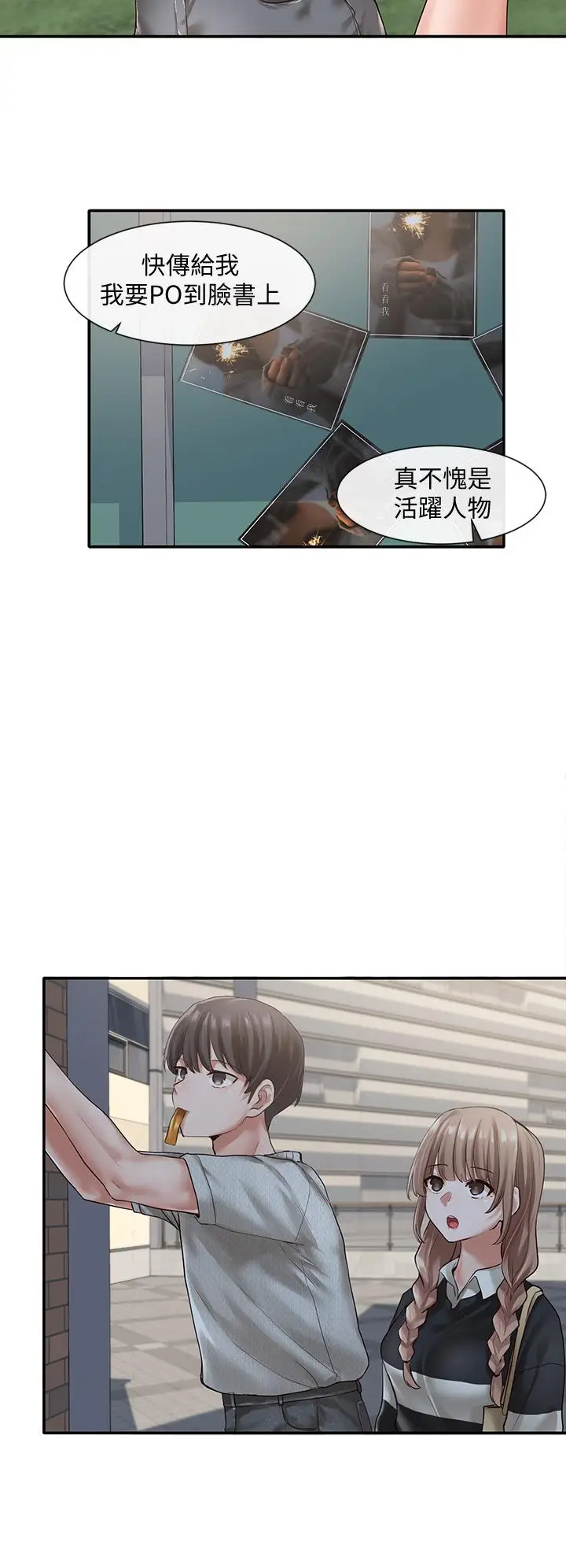 漫画《社团学姊》第52话第11张图