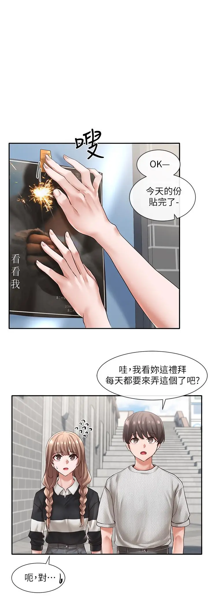 漫画《社团学姊》第52话第13张图