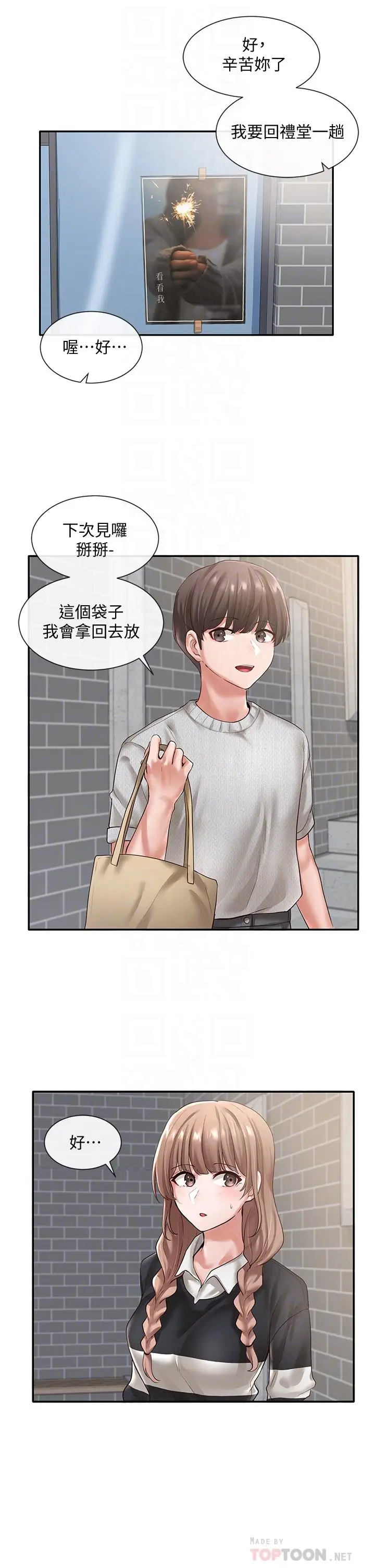 漫画《社团学姊》第52话第14张图