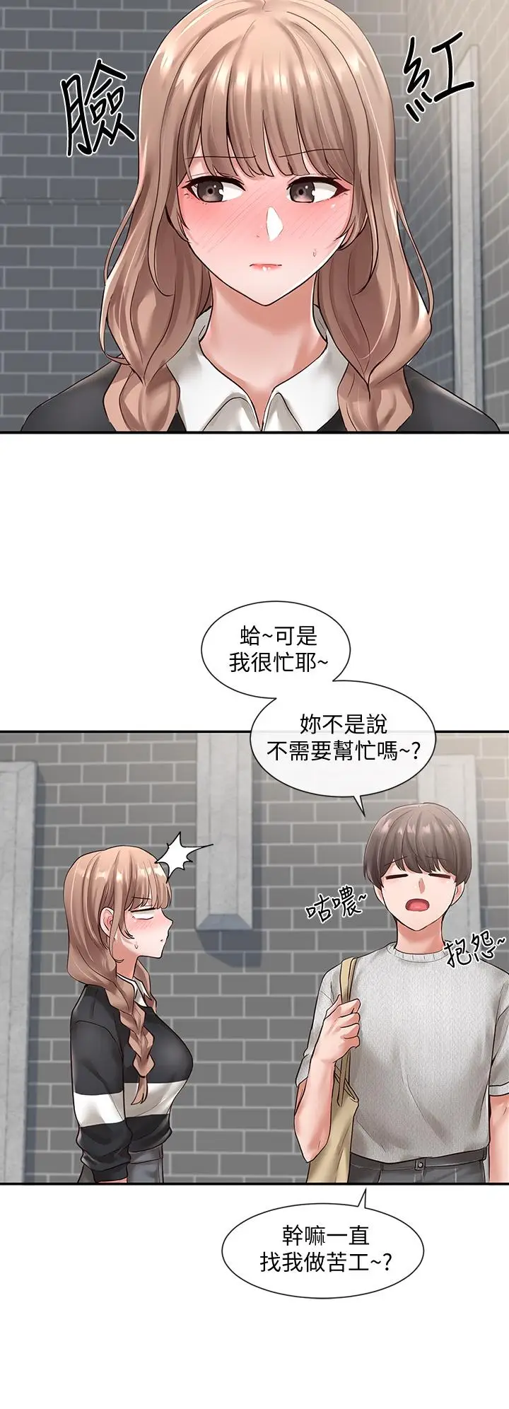 漫画《社团学姊》第52话第17张图