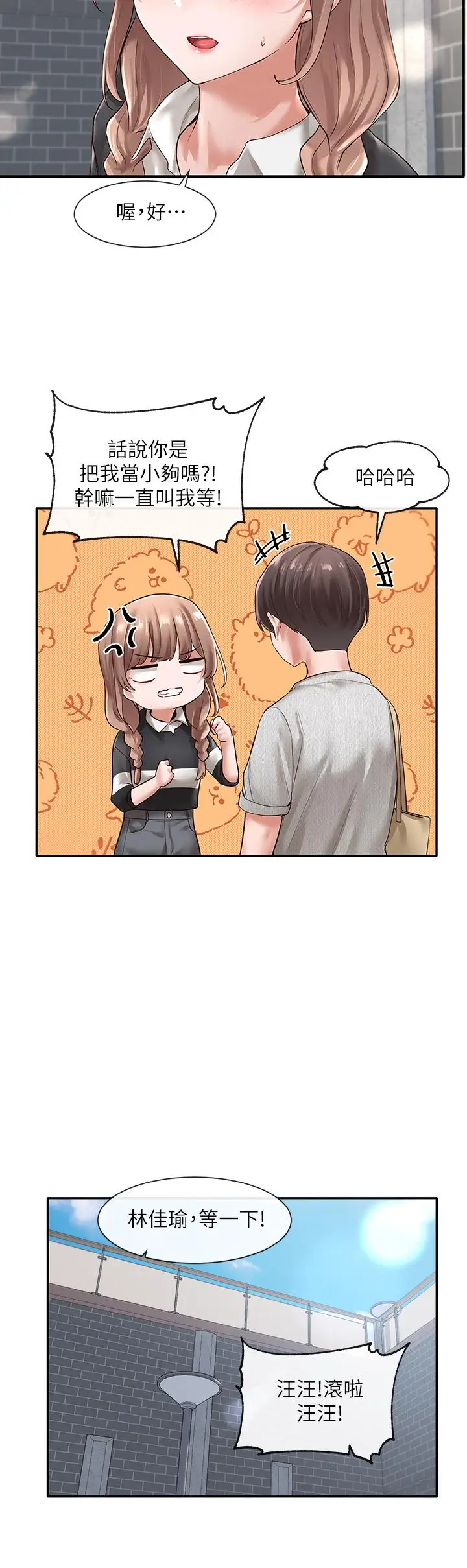 漫画《社团学姊》第52话第19张图