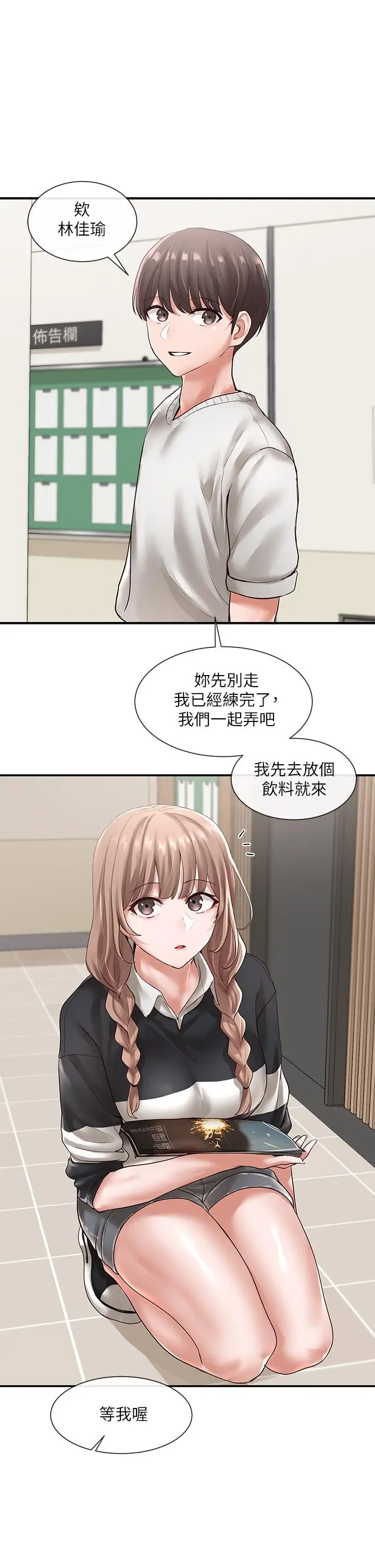 漫画《社团学姊》第52话第2张图