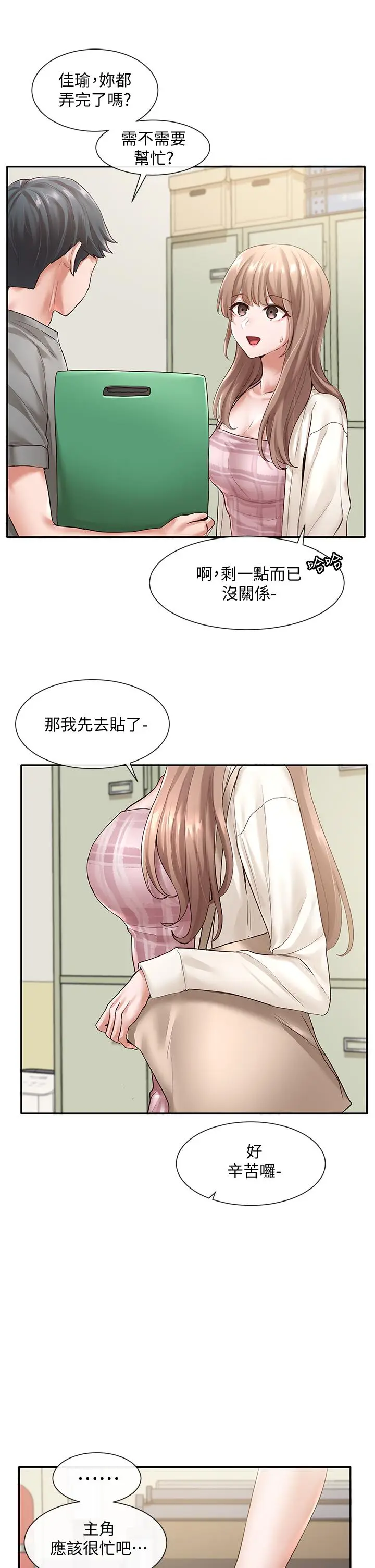 漫画《社团学姊》第52话第28张图