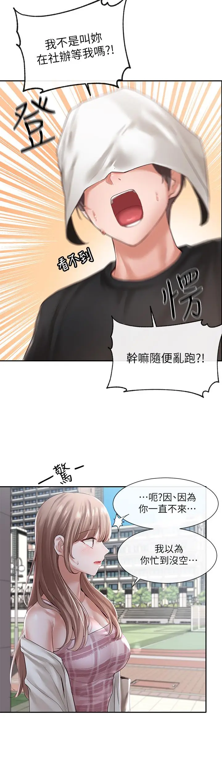 漫画《社团学姊》第52话第35张图