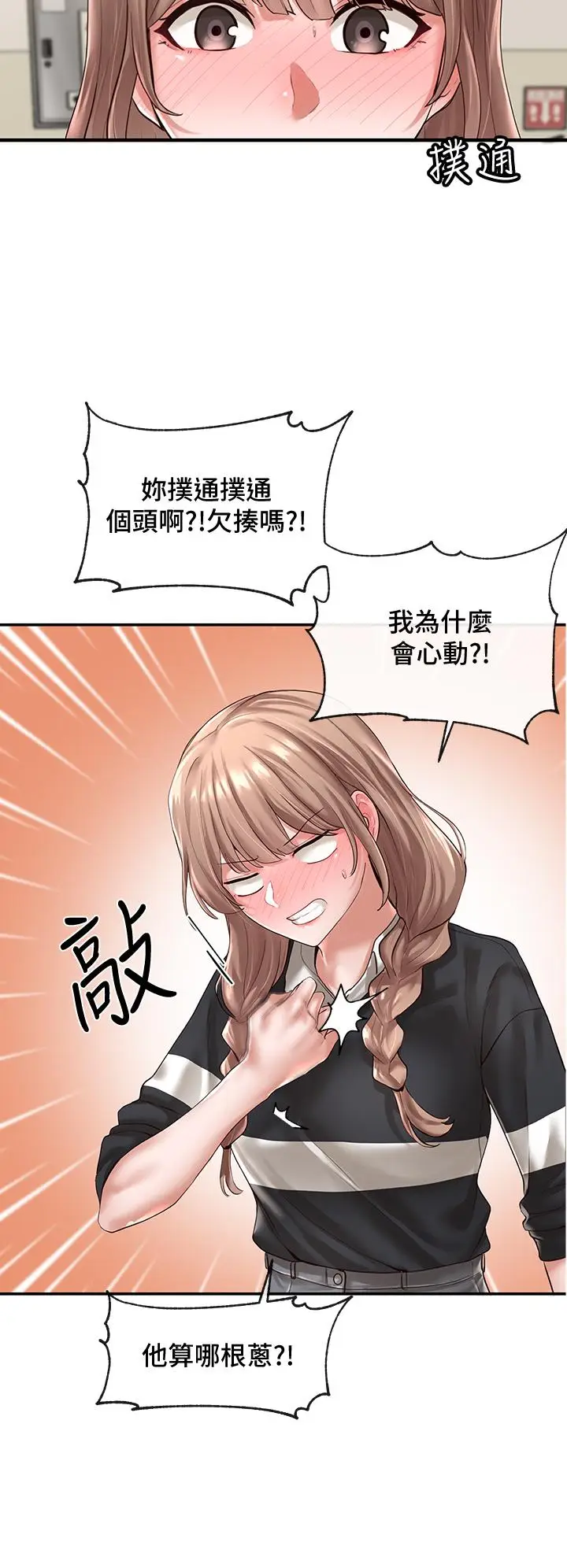 漫画《社团学姊》第52话第5张图