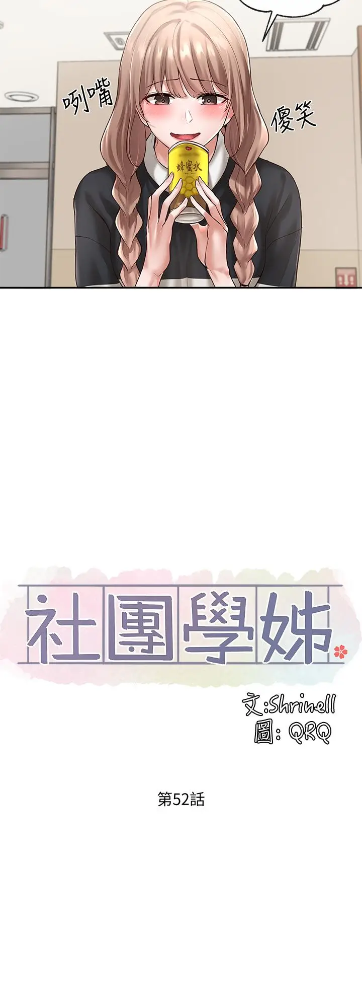 漫画《社团学姊》第52话第7张图