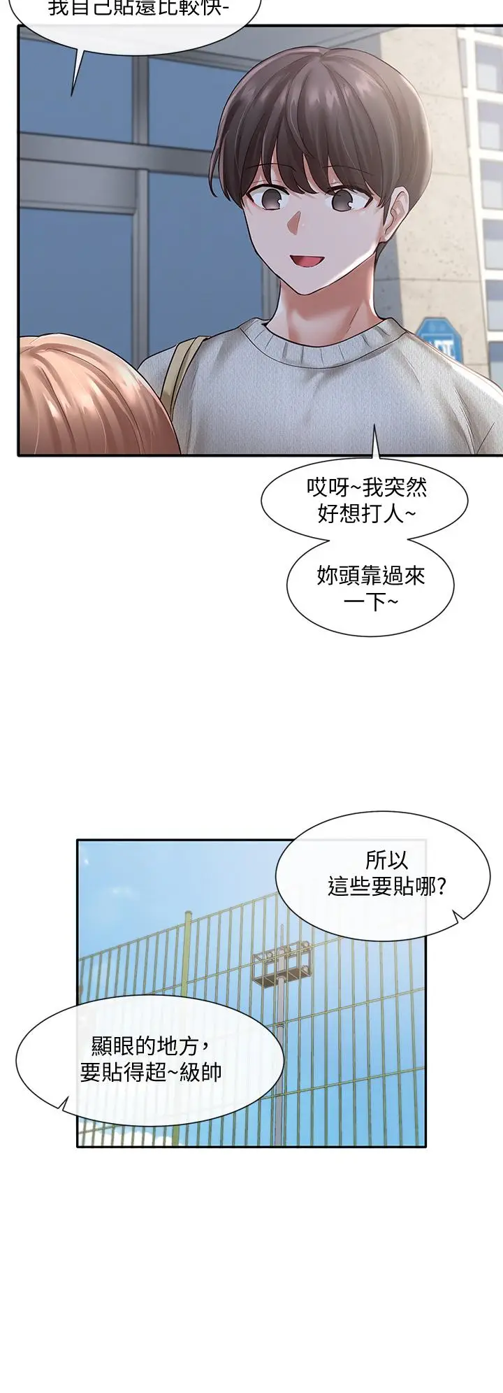 漫画《社团学姊》第52话第9张图