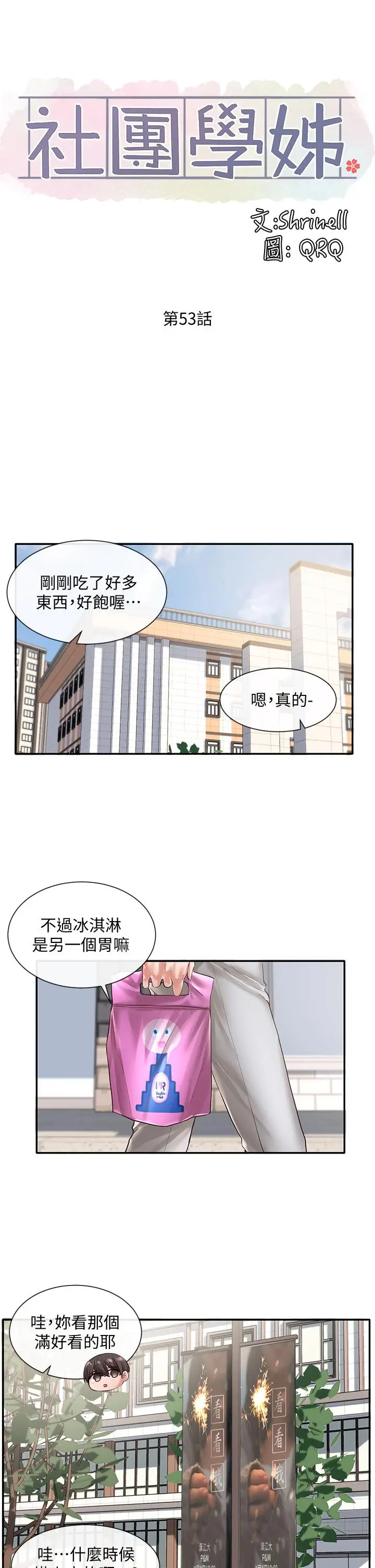 漫画《社团学姊》第53话第13张图