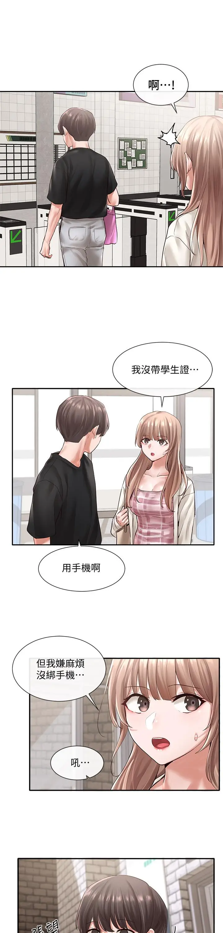 漫画《社团学姊》第53话第15张图