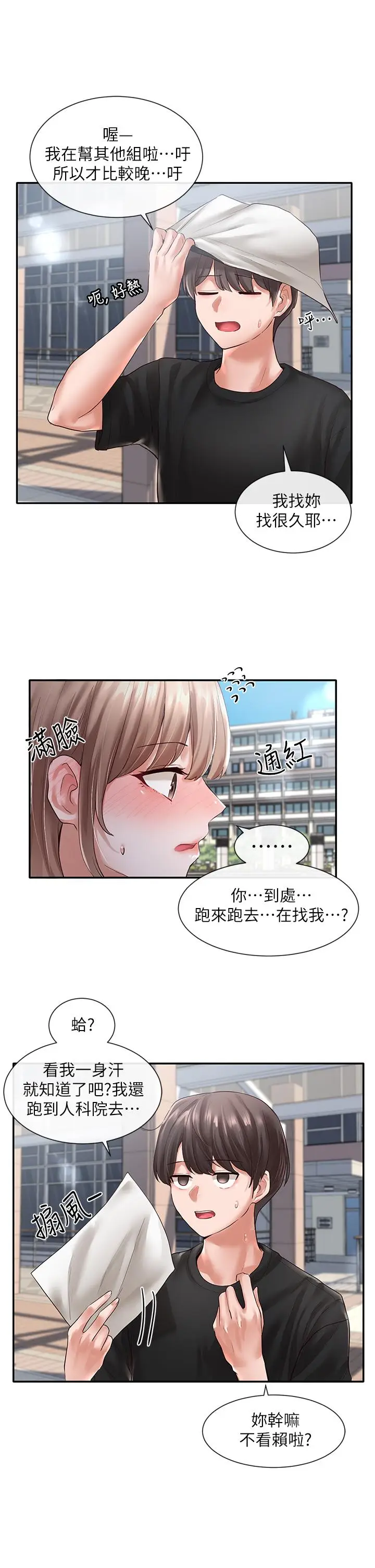 漫画《社团学姊》第53话第2张图