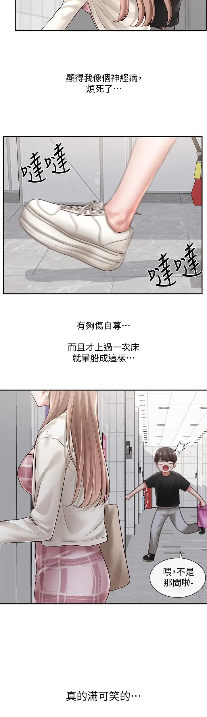 漫画《社团学姊》第53话第20张图