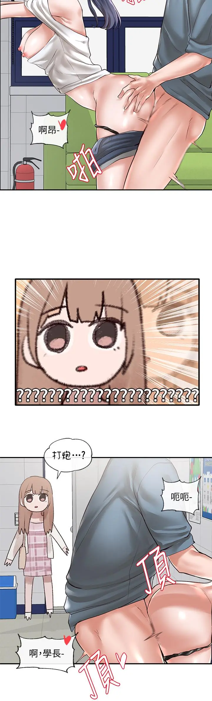 漫画《社团学姊》第53话第22张图