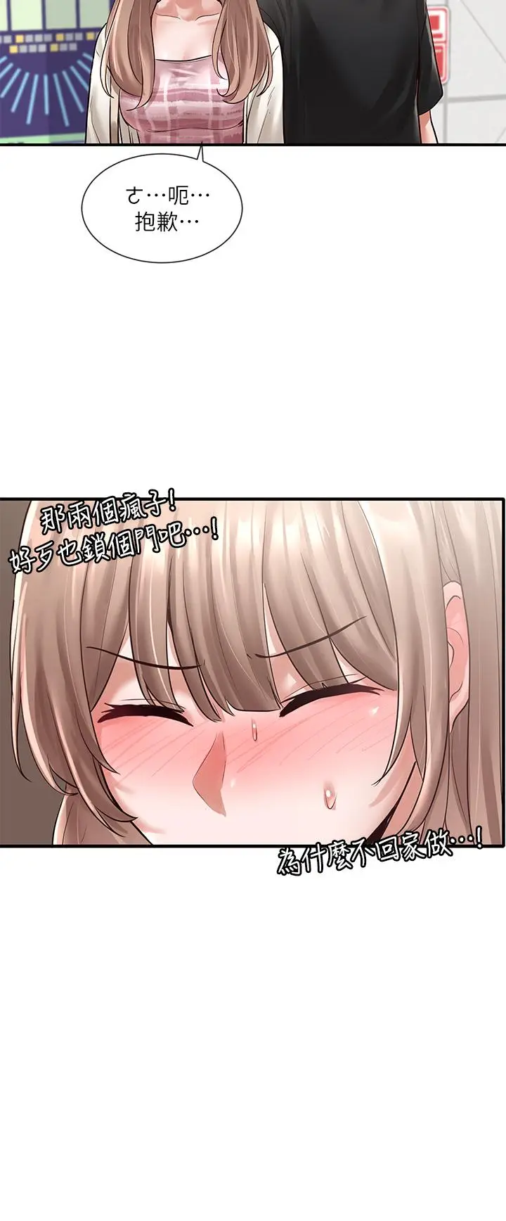 漫画《社团学姊》第53话第24张图
