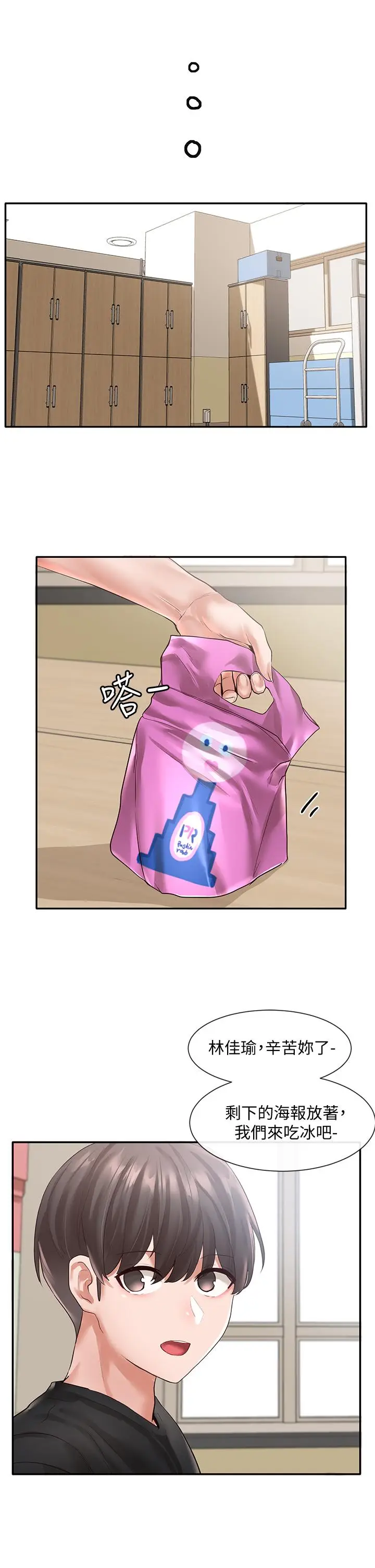 漫画《社团学姊》第53话第25张图