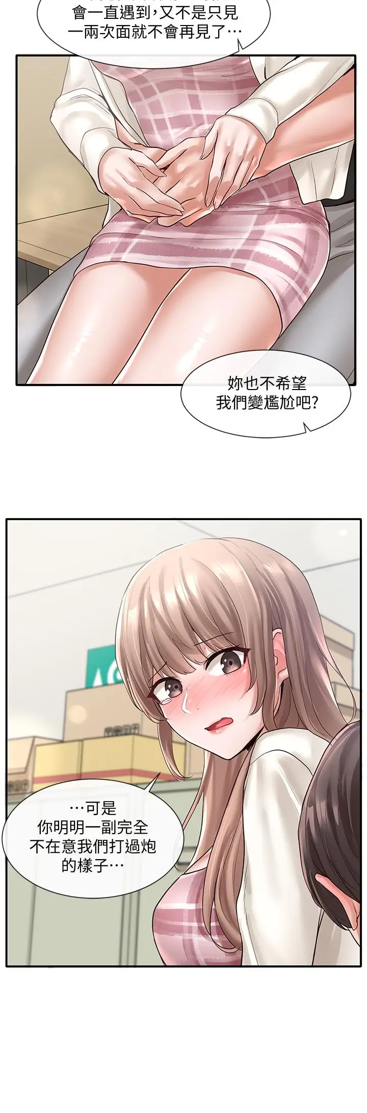 漫画《社团学姊》第53话第34张图