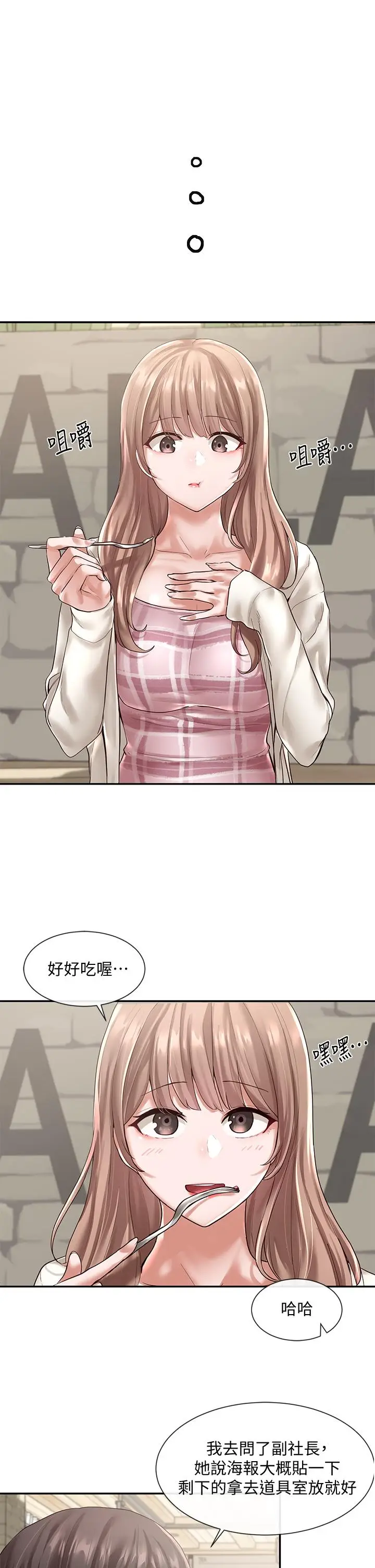 漫画《社团学姊》第53话第5张图