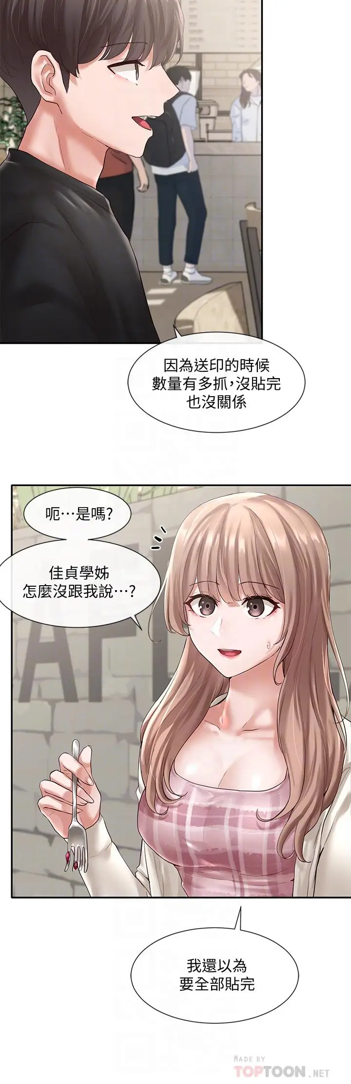 漫画《社团学姊》第53话第6张图