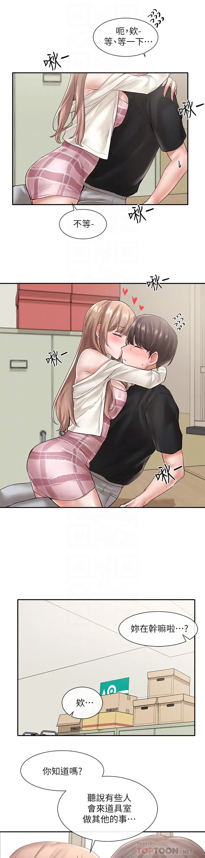 漫画《社团学姊》第54话第12张图